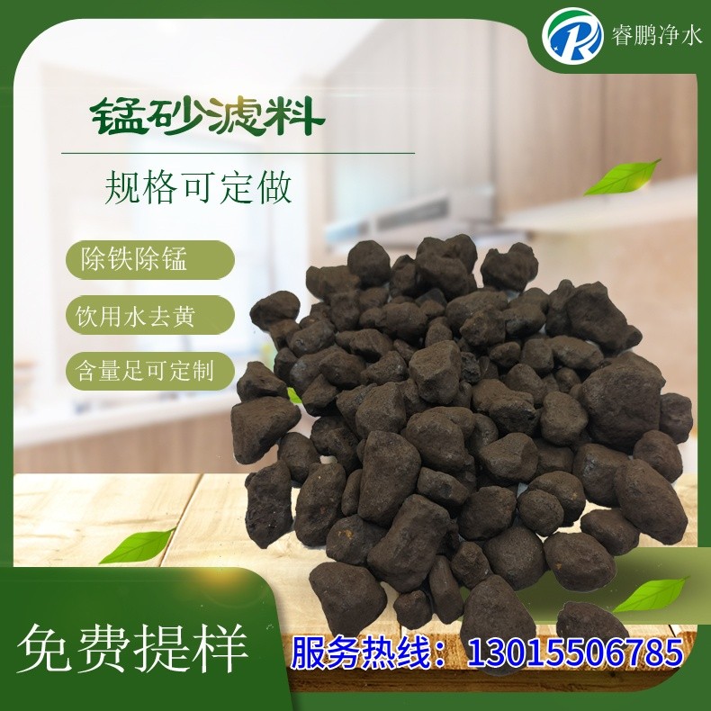 除鐵錳砷 水去黃錳砂濾料 CJ/3041-1995國標(biāo)品質(zhì)